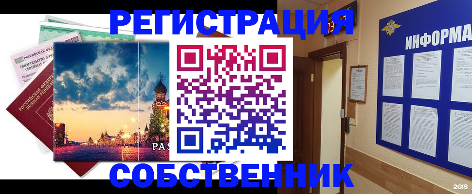 прописка от собственника в Буйе