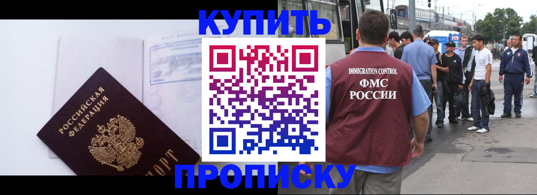 прописка для работы в Буйе