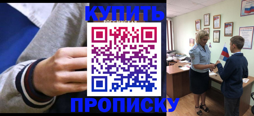временная прописка в Буйе