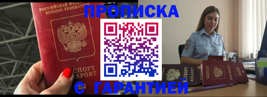 прописка регистрация в Буйе